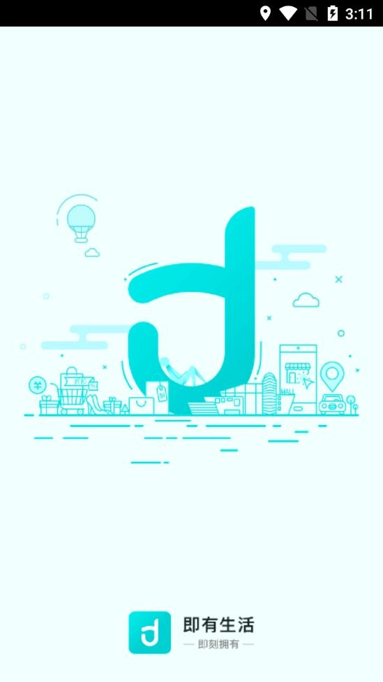 即有生活图3