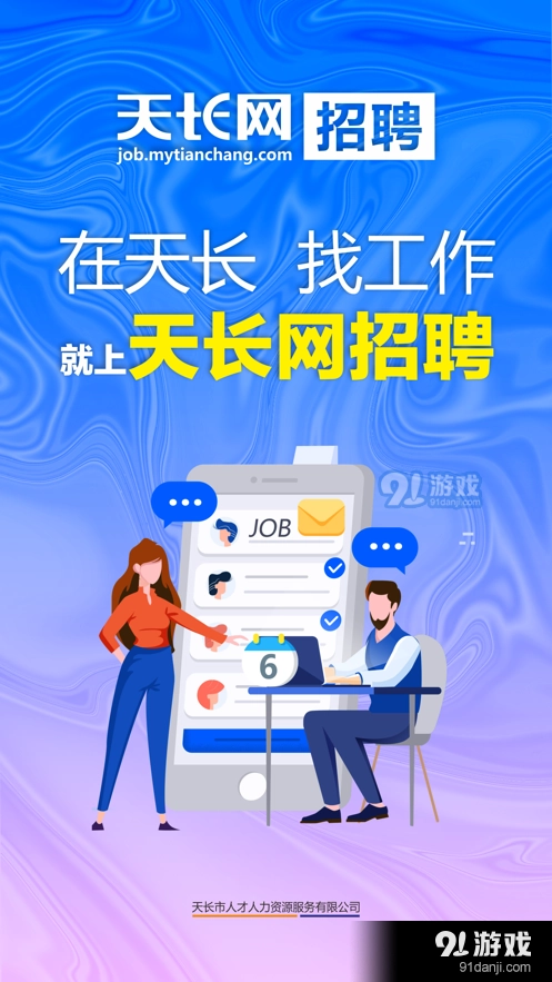 天长网招聘图2