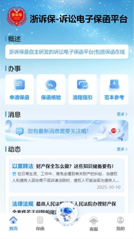 浙诉保图3