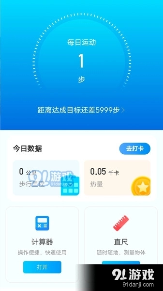 元气计步图2