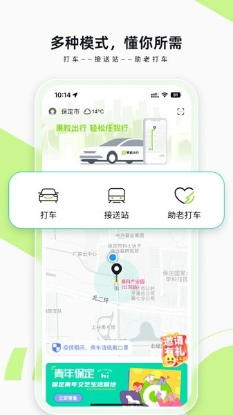 果粒出行图3