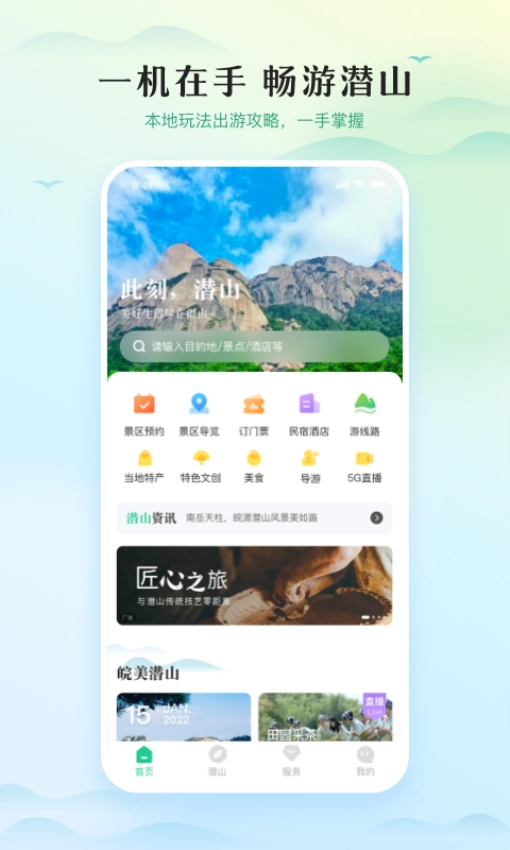 游潜山图2