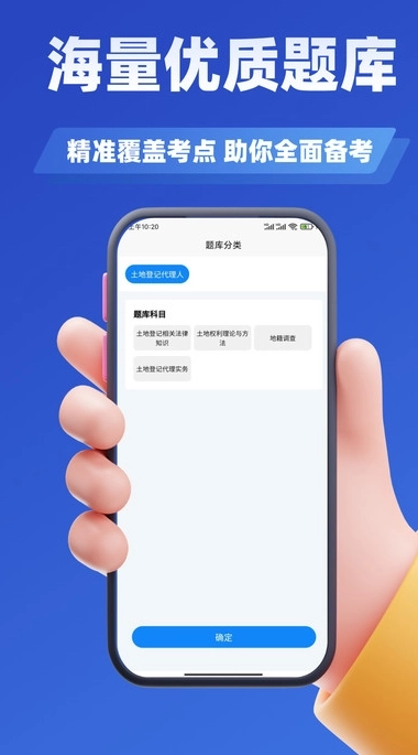 土地登记人考试学知题最新版图4