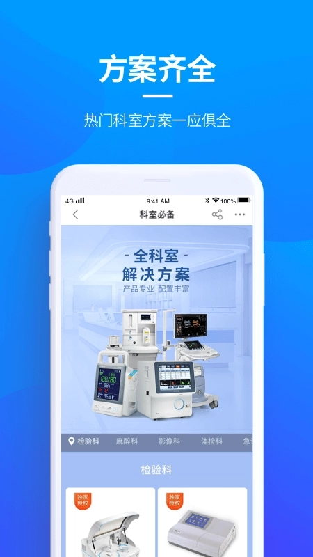 贝登医疗手机版图4