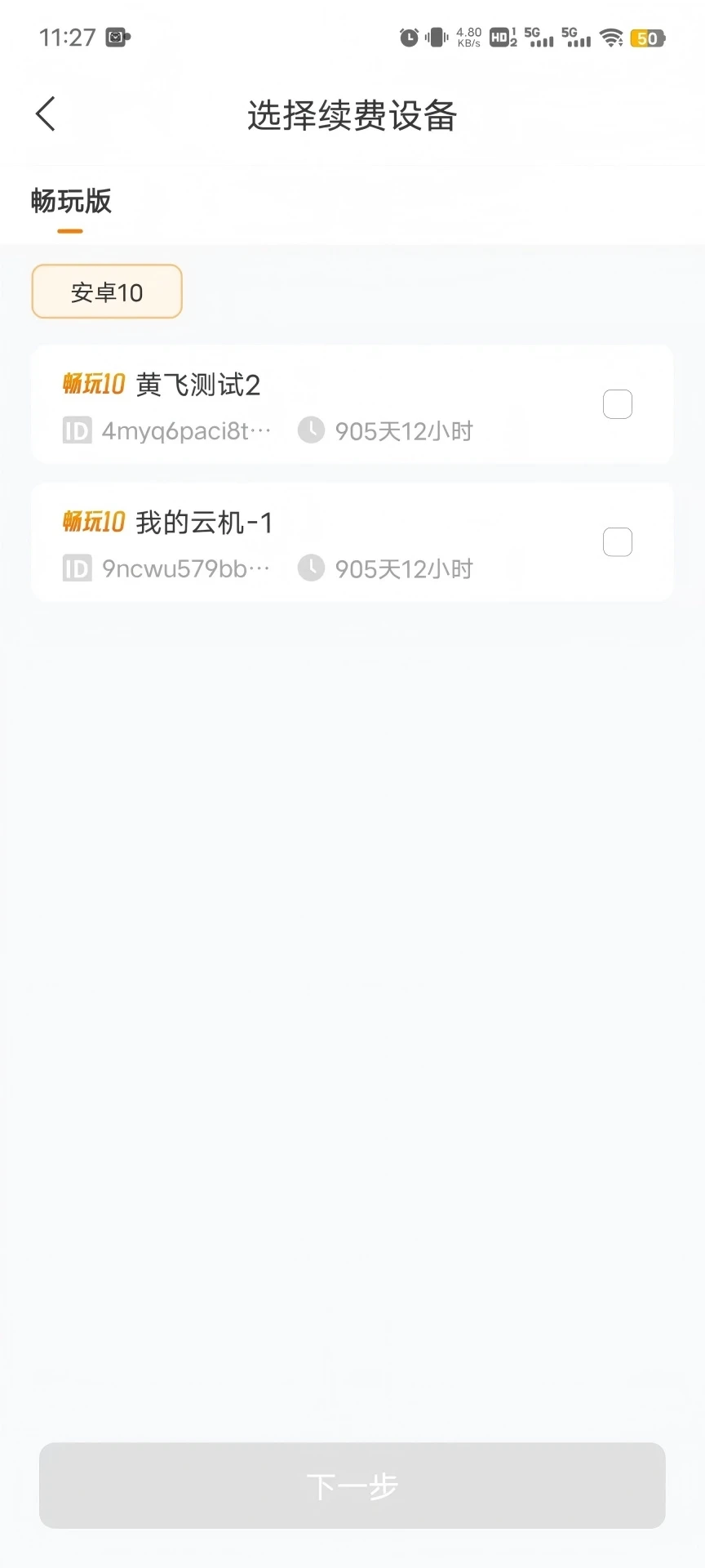 神刀云手机