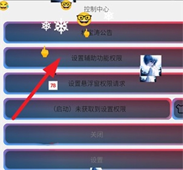 林宝涛点击器免费版图3