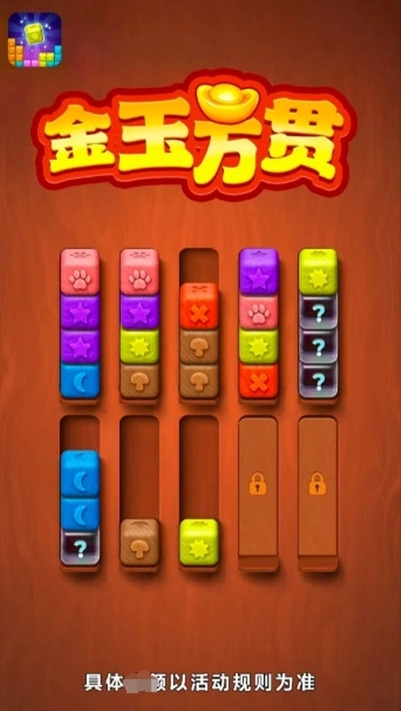 金玉万贯红包版图2