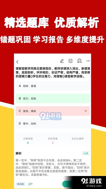 军队文职练题狗(2)