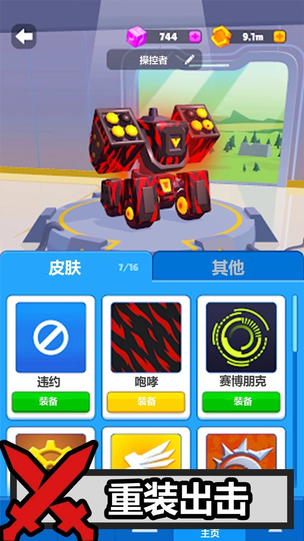 机器人格斗游戏图4