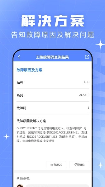 查查故障码大全图1