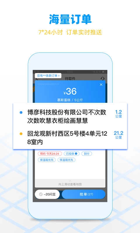 闪送员最新版图2