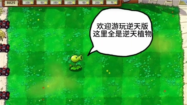 植物大战僵尸逆天版图2