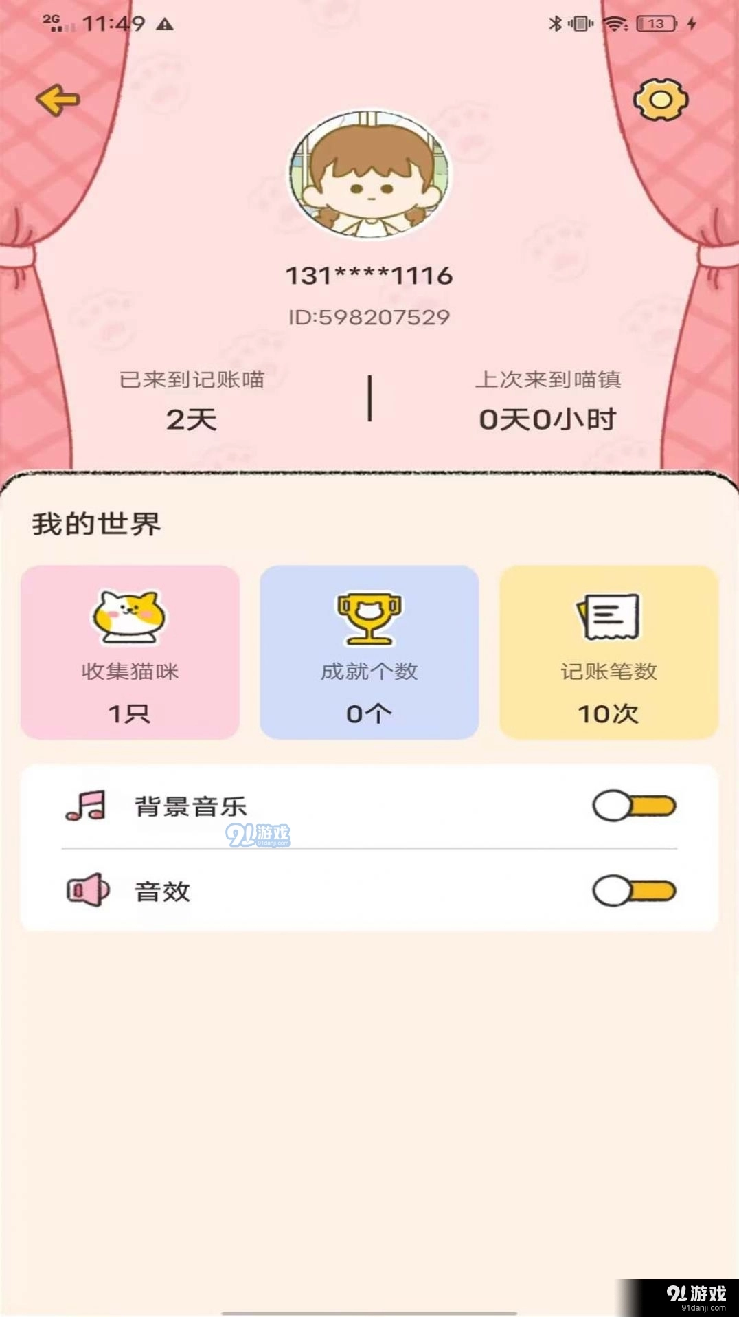 记账喵图4