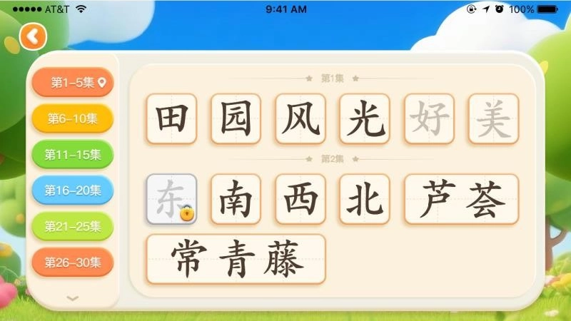 韵文识字(1)