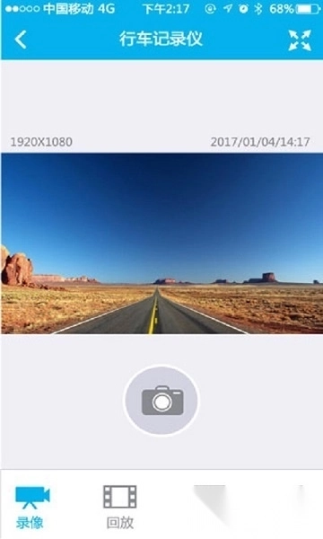 上汽大众记录仪客户端最新版图2