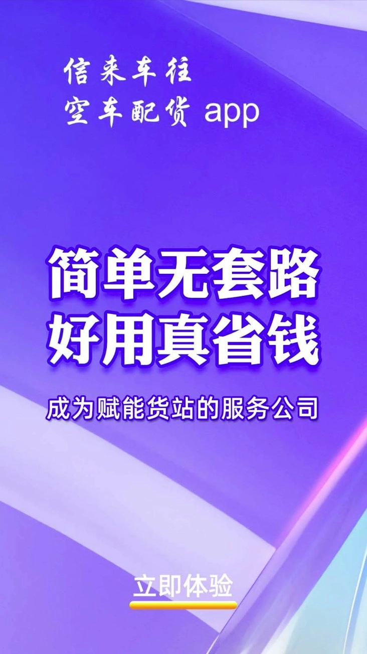 信来车往货站图4