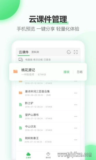 希沃白板手机版(4)
