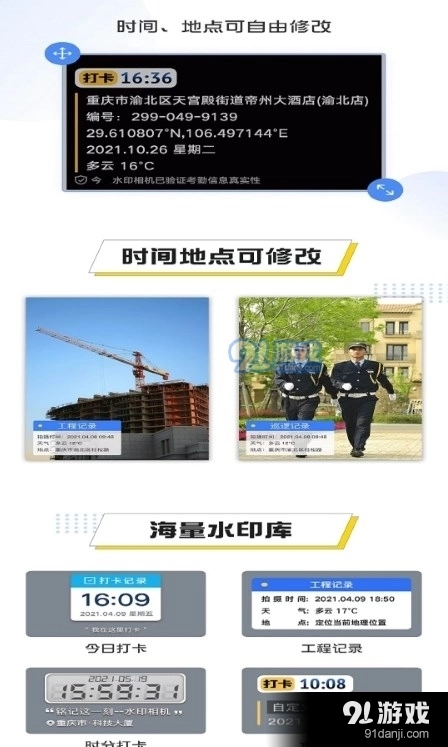 编辑水印打卡相机