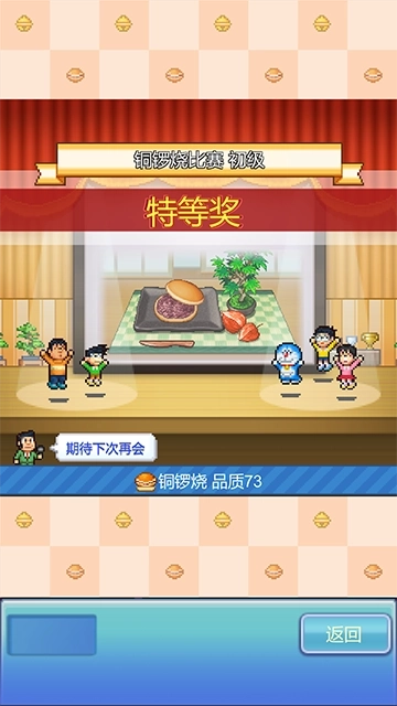哆啦a梦的铜锣烧店物语游戏
