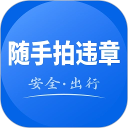 123违章随手拍软件 v1.0.1