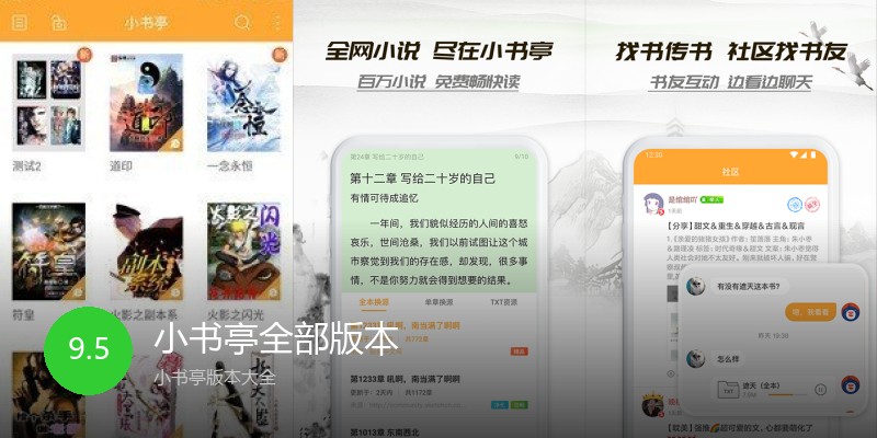 小书亭全部版本
