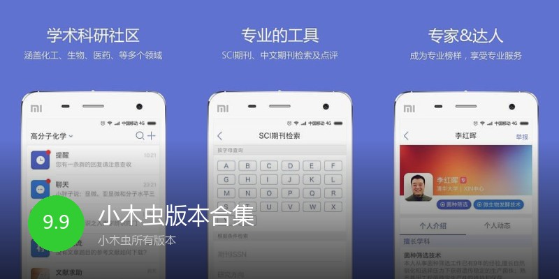 小木虫版本合集