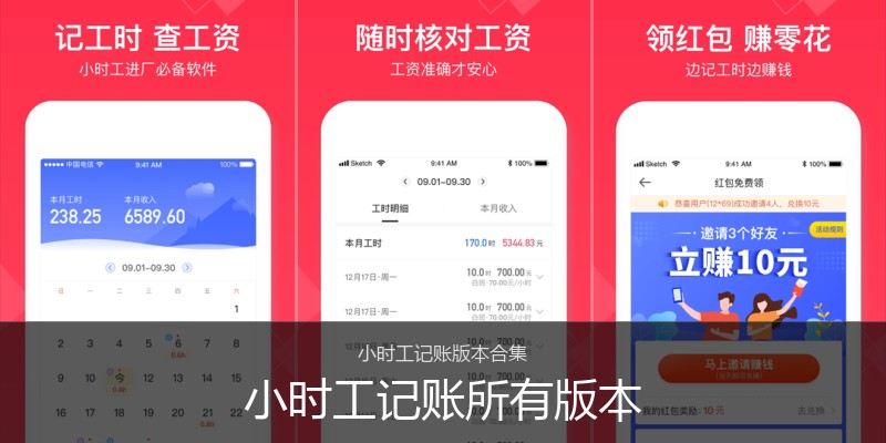 小时工记账所有版本