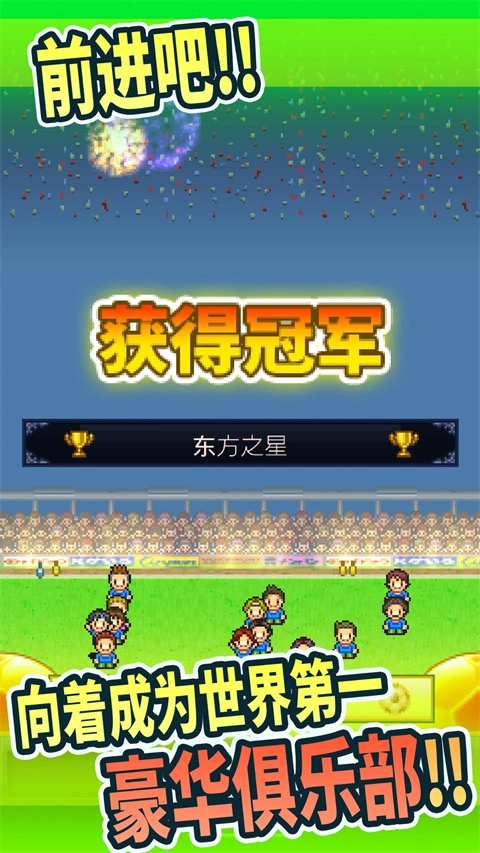 冠军足球物语1汉化版(3)