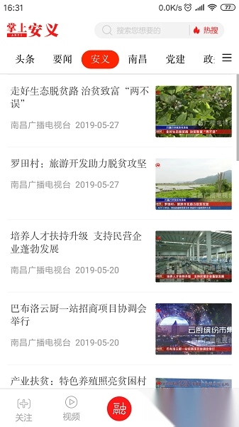 掌上安义图1