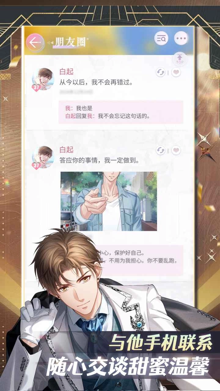 恋与制作人游戏