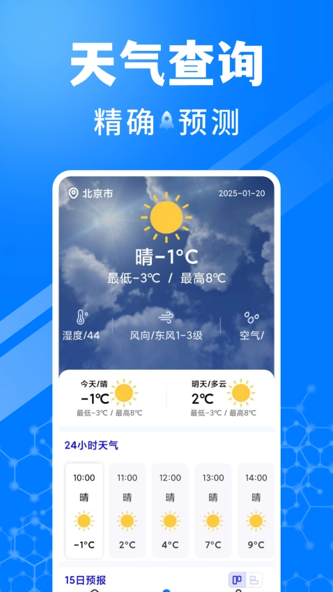 火车订票助手图1