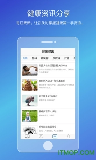 男性私人医生软件