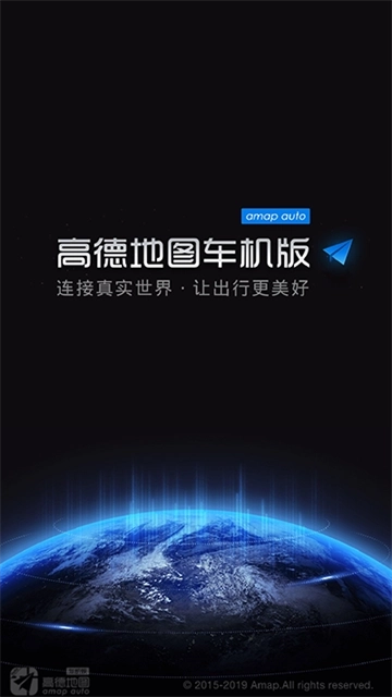 高德地图车载导航版