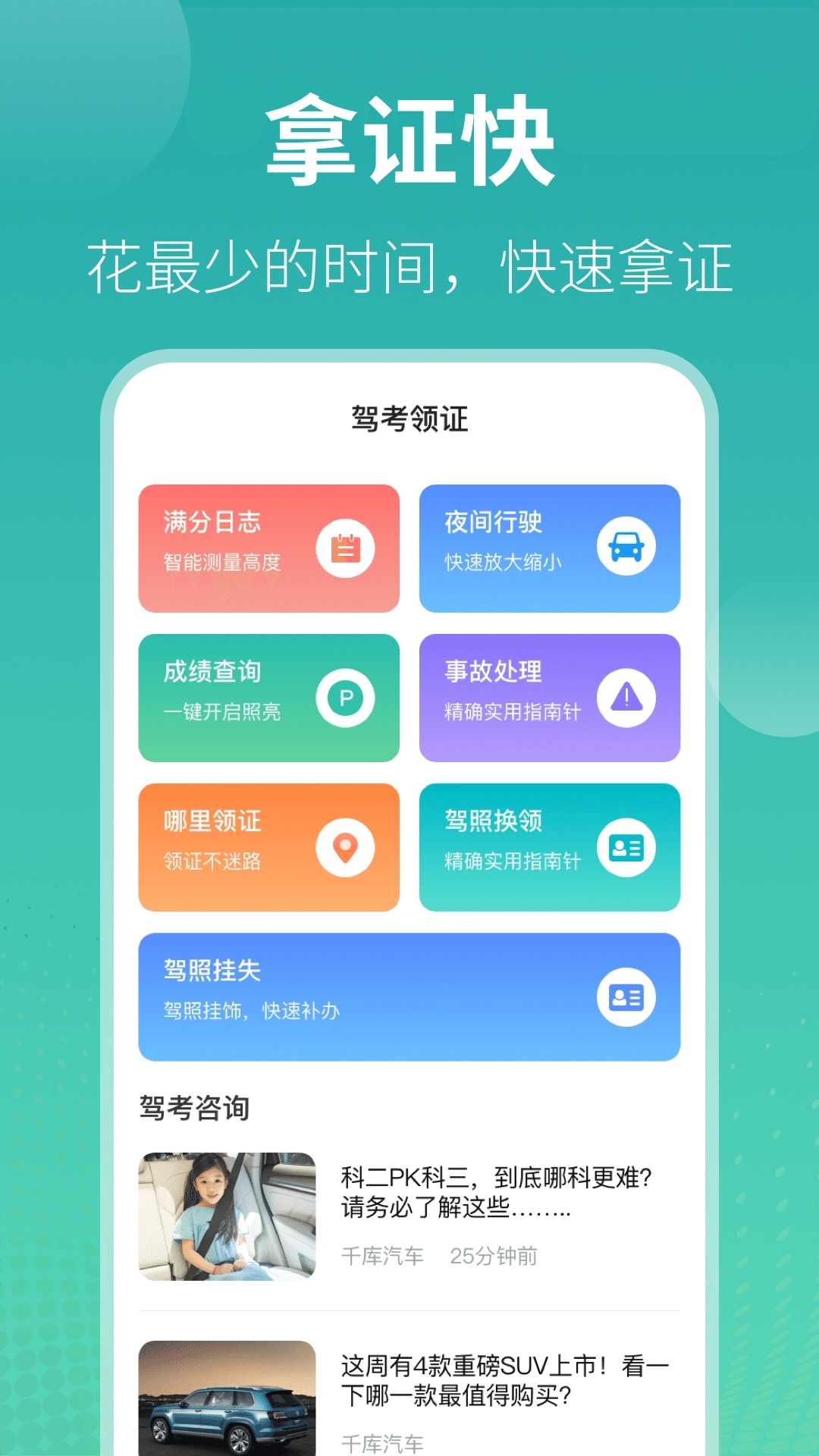 驾考iDriver软件图3