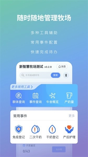 智慧牧场移动端图3