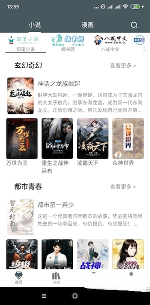 白猿搜书免费版手机版图2