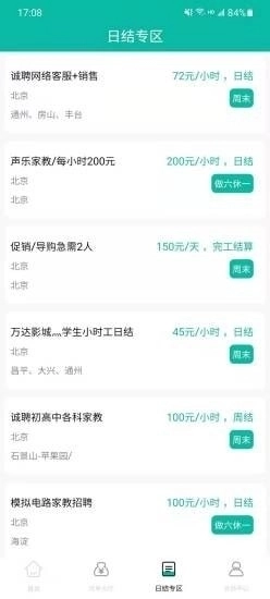 鸿蒙每日兼职图4