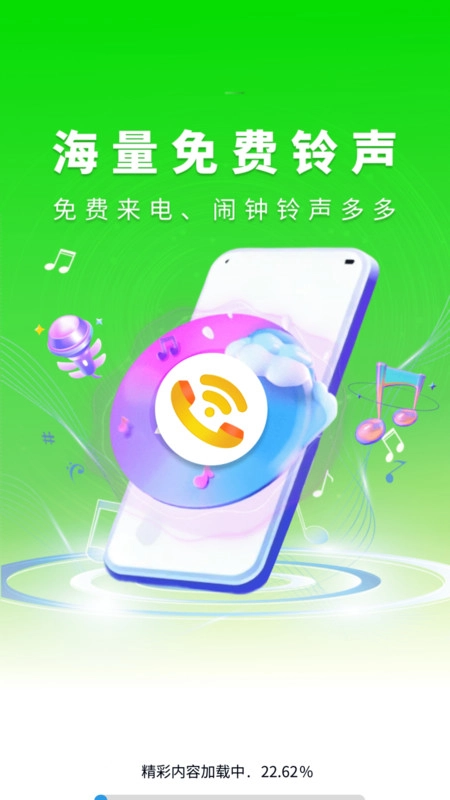 来电铃声王