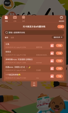 托卡美发沙龙4存档版