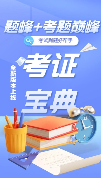 特种设备作业考试题峰软件