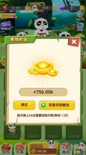 我要养熊猫游戏(2)