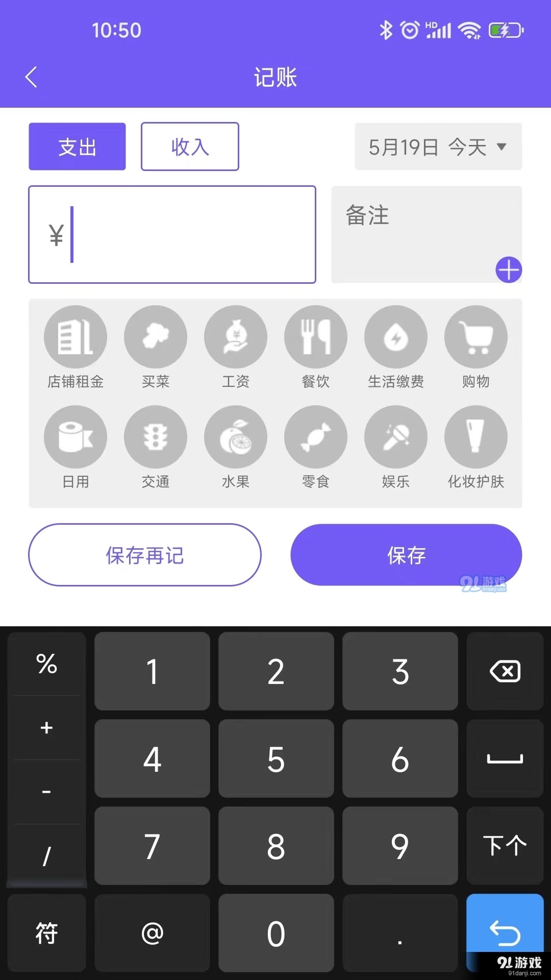 迅易记账