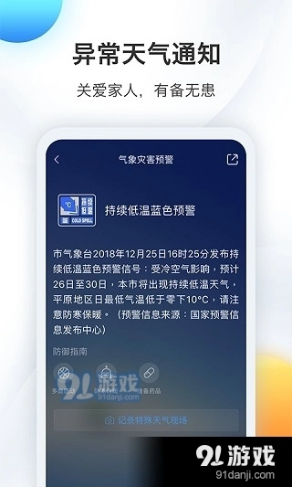 墨迹精准天气预报图2