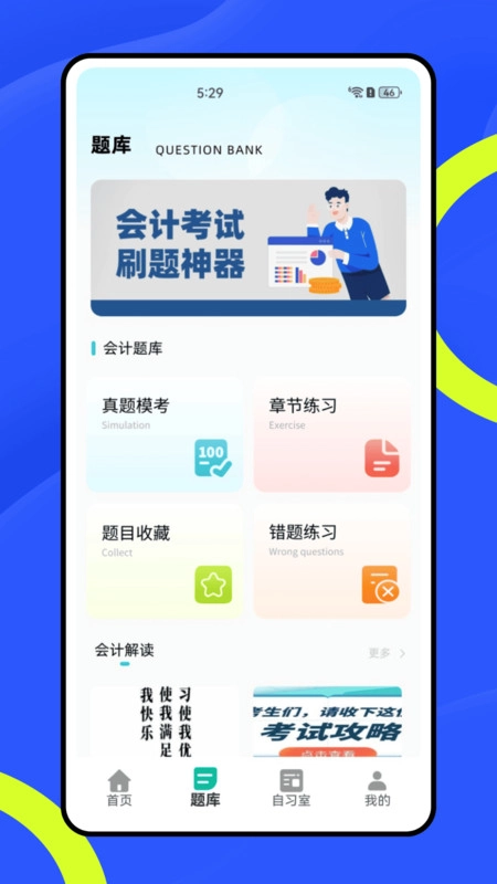 公共基础知识练习册图4