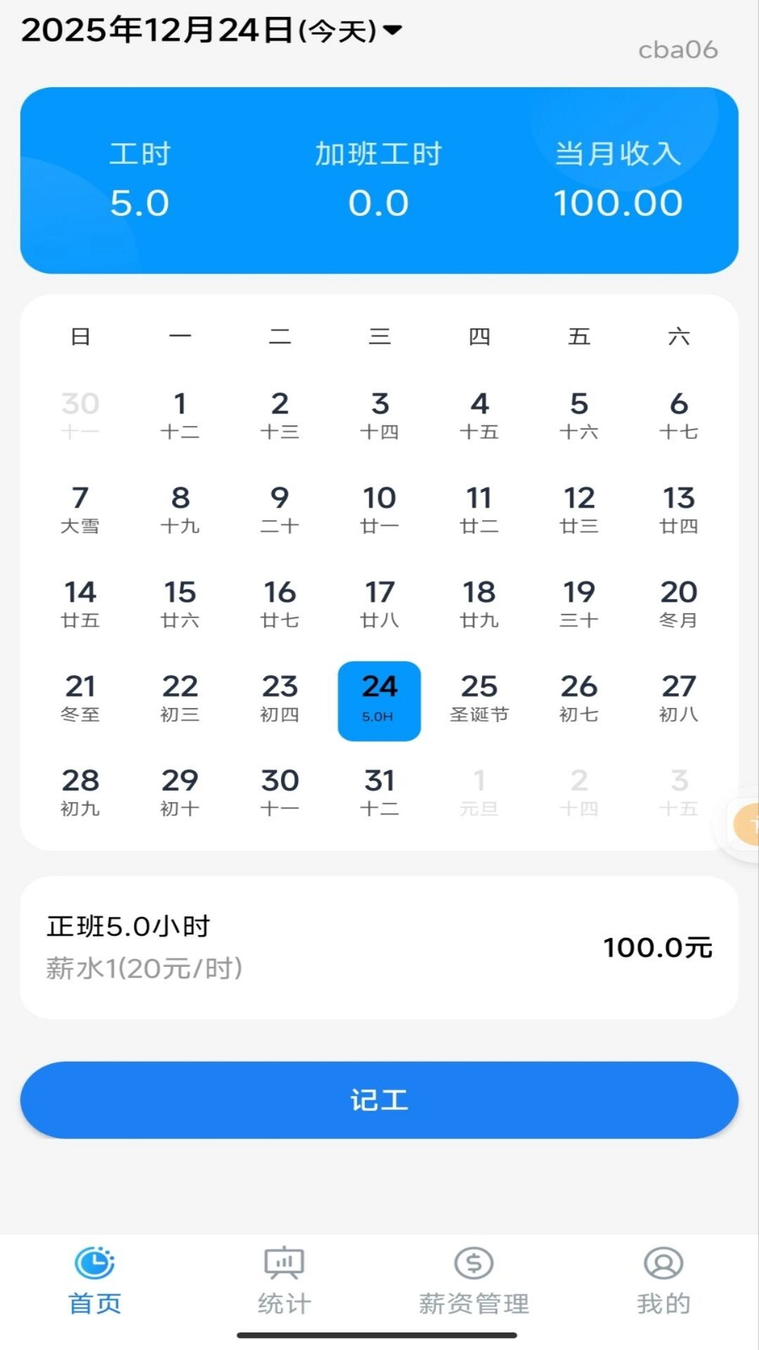 手机安心记工图3