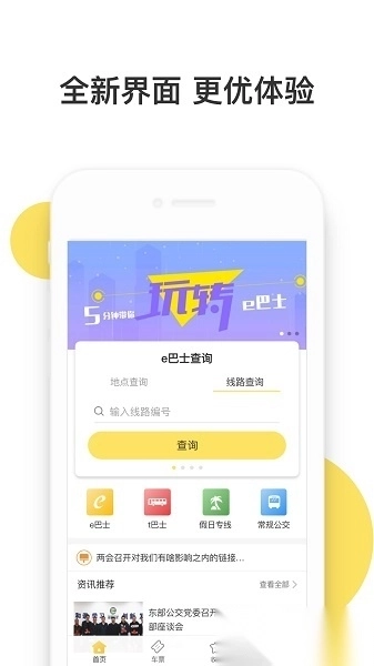 深圳e巴士手机版图2