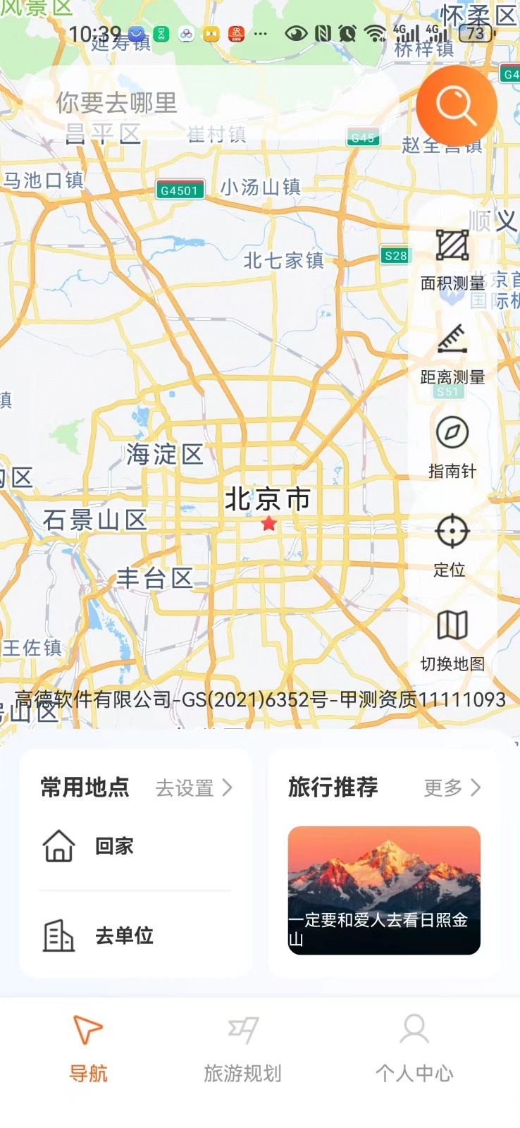 实时道路卫星导航图1