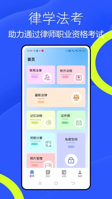 法考题库通图2