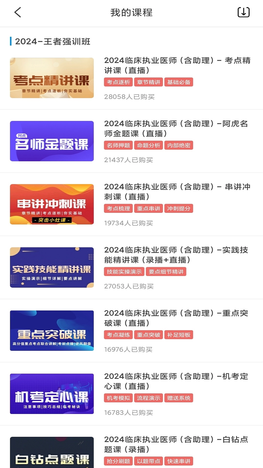 医考网校图1