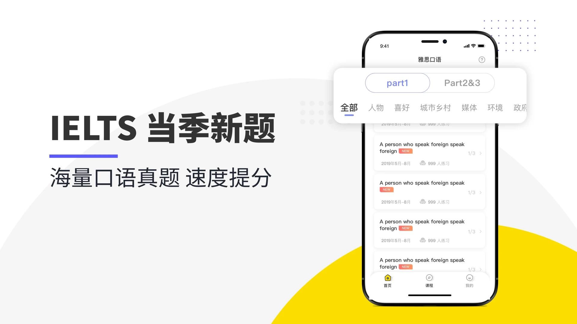 滔滔雅思口语最新版